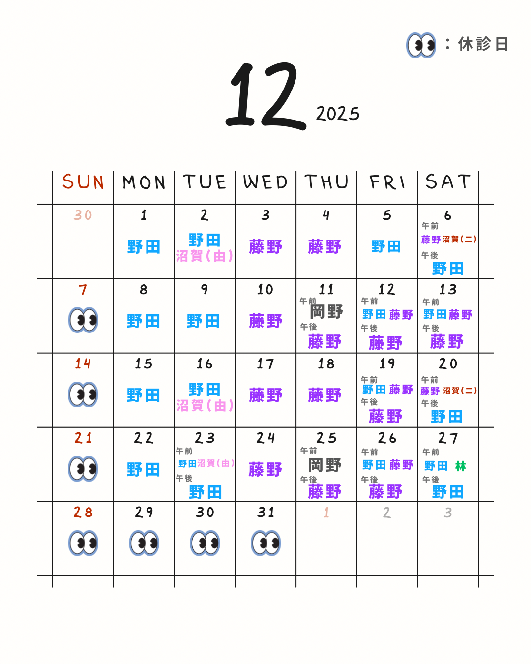 診療カレンダー