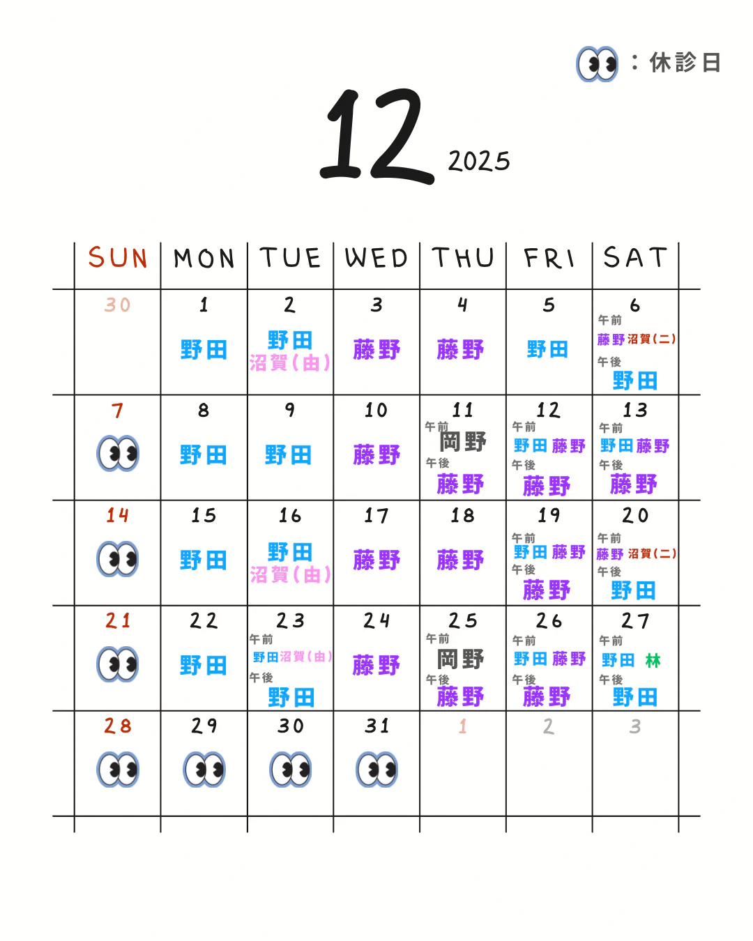診療カレンダー