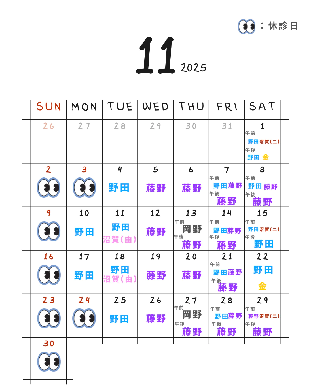 11月カレンダー